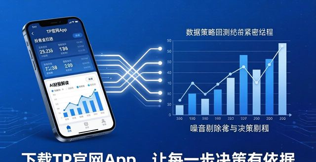 将tp官网app下载与使用结合，为你的投资决策赋能。_将tp官网app下载与使用结合，为你的投资决策赋能。_将tp官网app下载与使用结合，为你的投资决策赋能。