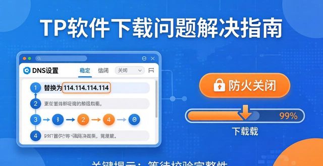 TP官方下载正版软件常见问题实录分享