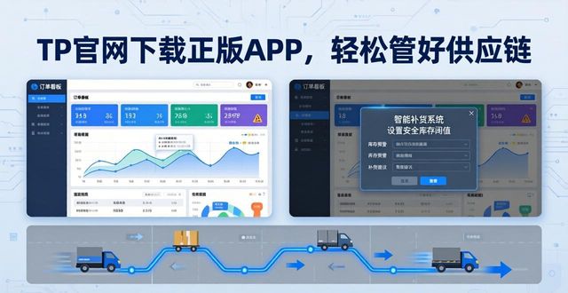 TP官网下载正版APP，轻松管好供应链