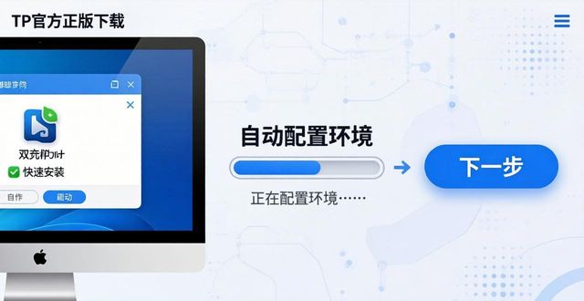 TP官方正版下载三步简化法，告别繁琐安装