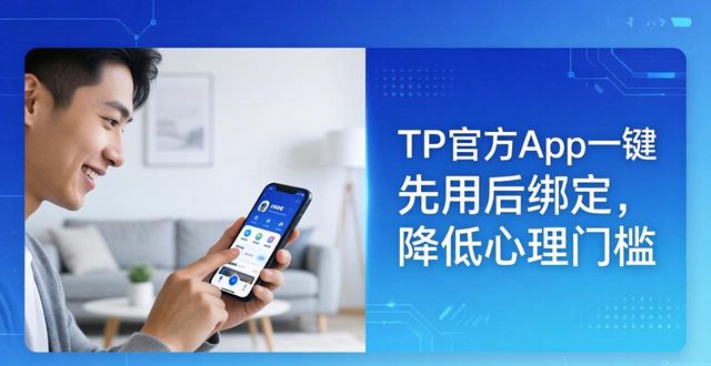 tp官方app下载如何吸引新手？两大增长策略揭秘