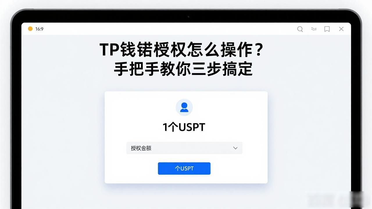 TP钱包授权金额核对_tp钱包如何授权_TP钱包给DApp授权流程