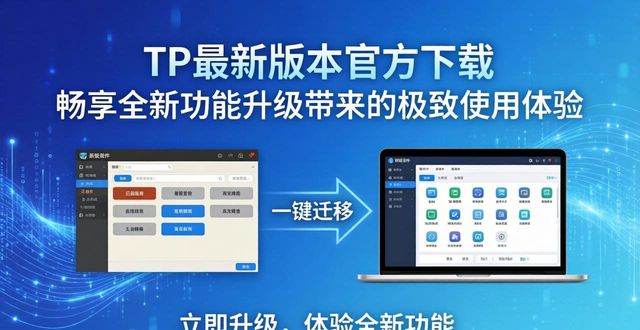TP最新版本官方下载 畅享全新功能升级带来的极致使用体验