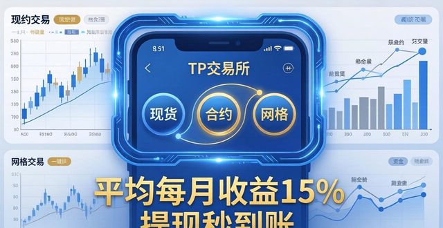 3. 只需一步,TP交易所app助你掘金不再艰难_3. 只需一步,TP交易所app助你掘金不再艰难_3. 只需一步,TP交易所app助你掘金不再艰难