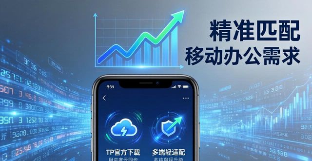 TP官方下载app的市场发展历程 最新动态变化前景讲解