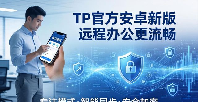TP官方安卓新版 远程办公更流畅