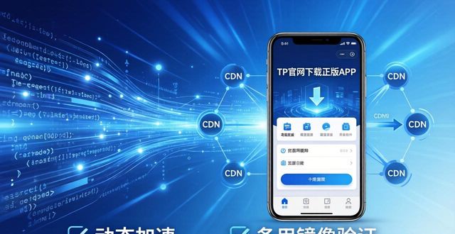 TP官网下载app正版的效率提升与模式探索_TP官网下载app正版的效率提升与模式探索_TP官网下载app正版的效率提升与模式探索