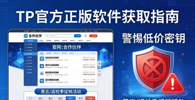 什么是合法盗版_通过TP官方渠道获得正版软件的合法途径_正版软件合法授权包括