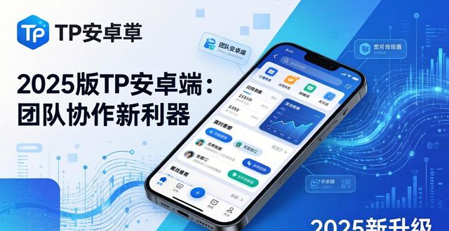 2025版TP安卓端：团队协作新利器