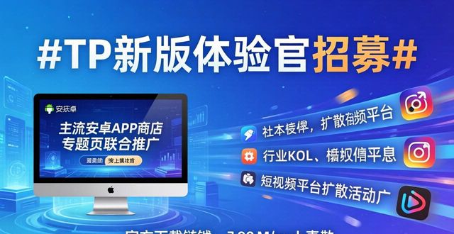 TP安卓新版市场活动策划指南