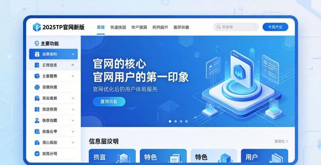 2025TP官网新版 功能亮点抢先看