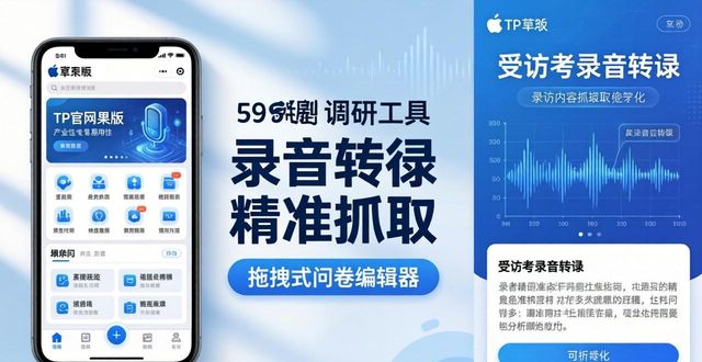 TP官网苹果版调研工具下载与使用心得