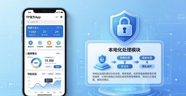 TP官方app下载安装与数据创新实战指南