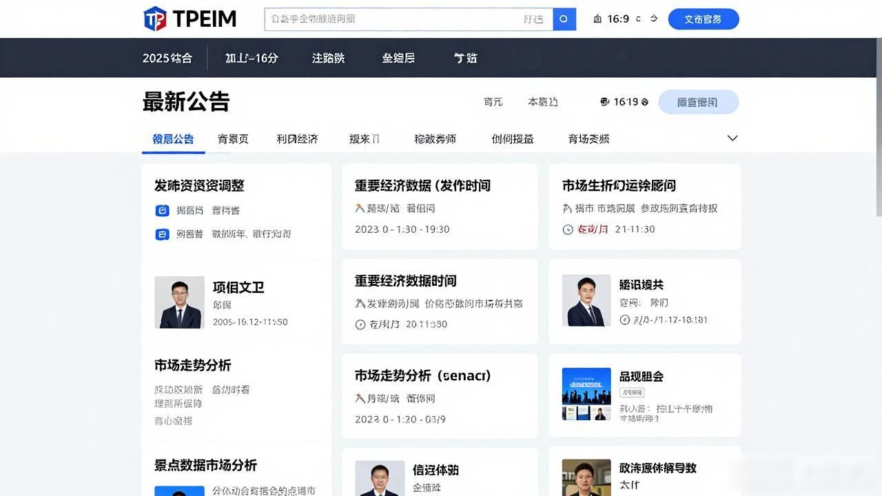 如何用2025 TP官网最新版本追踪市场动态？
