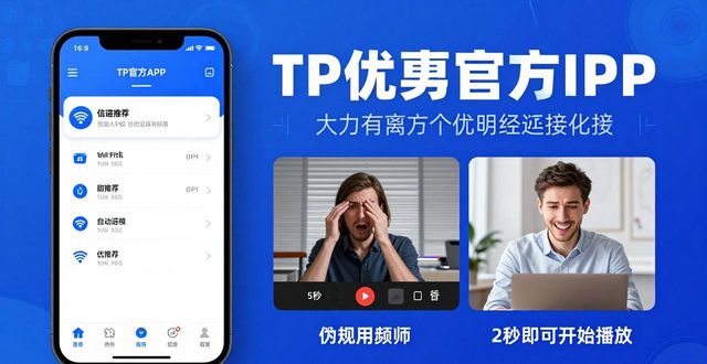TP官方APP个性化设置，下载正版体验更顺畅