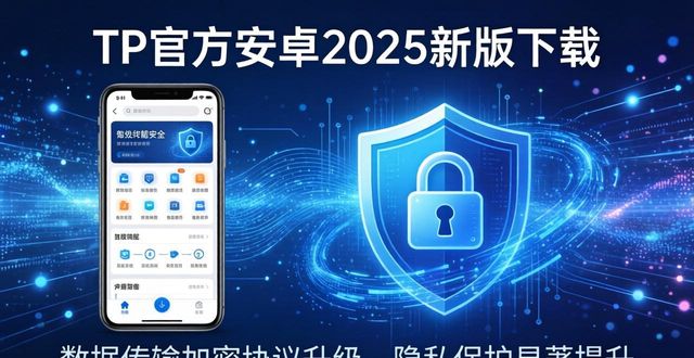 TP官方安卓2025新版下载 这些变化你得知道