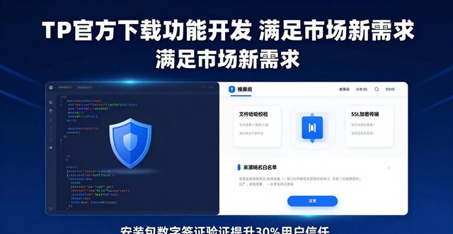 TP官方下载功能开发 满足市场新需求