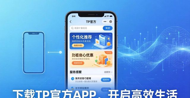 下载TP官方APP，办事快人一步