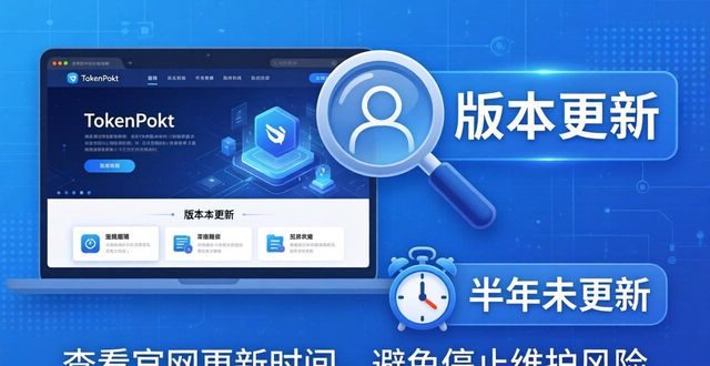 TokenPocket官网下载正品，这4个细节必看