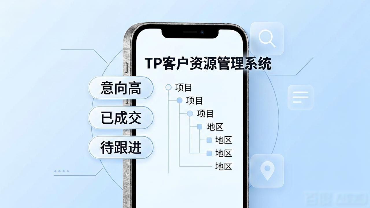 TP官方下载安卓版，一键关联客户资源