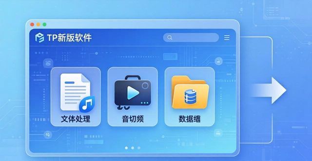 TP新版下载后玩法变多？教你解锁多元体验