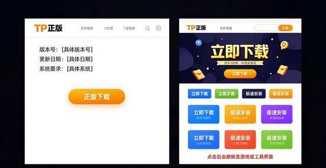 TP官方正版软件下载渠道真假辨别指南