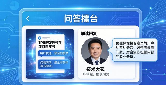 tp钱包互动功能有哪些？边学投资边赚钱