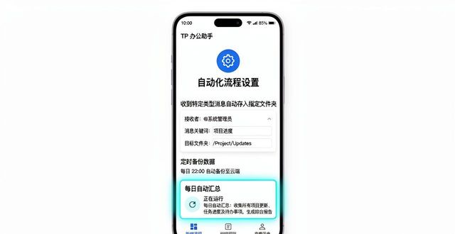 TP官方APP隐藏玩法：3个高级功能让你秒变效率达人